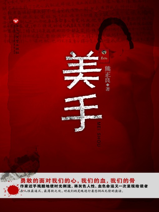 Cover image for 美手